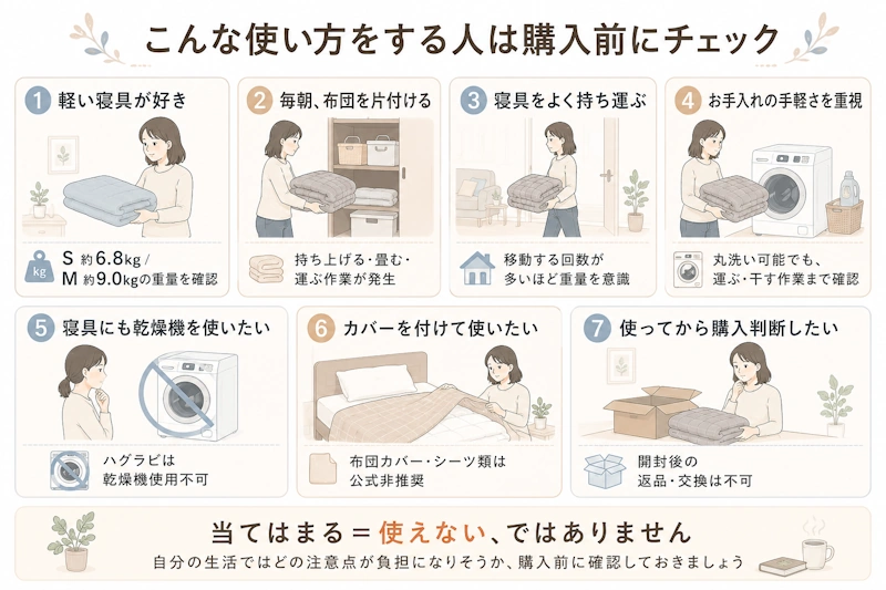 「デメリットが問題になりやすい人」を生活スタイル別に整理したイラスト